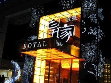 渝水高档KTV妹子质量哪家好-皇家壹号KTV高档娱乐体验