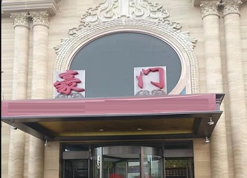 渝水哪个KTV少爷最好玩-豪门国际KTV消费少爷服务点评